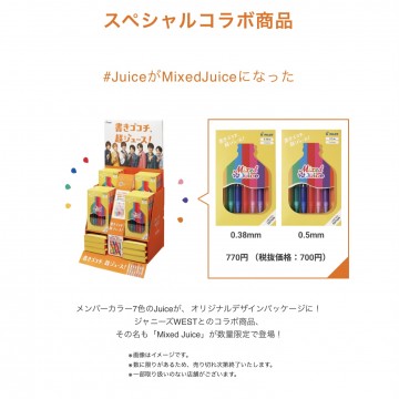 ジュース 限定パッケージ「Mixed Juice」販売について | ホリタ文具