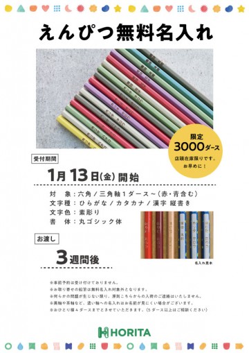 1113start鉛筆無料名入れ-(1)